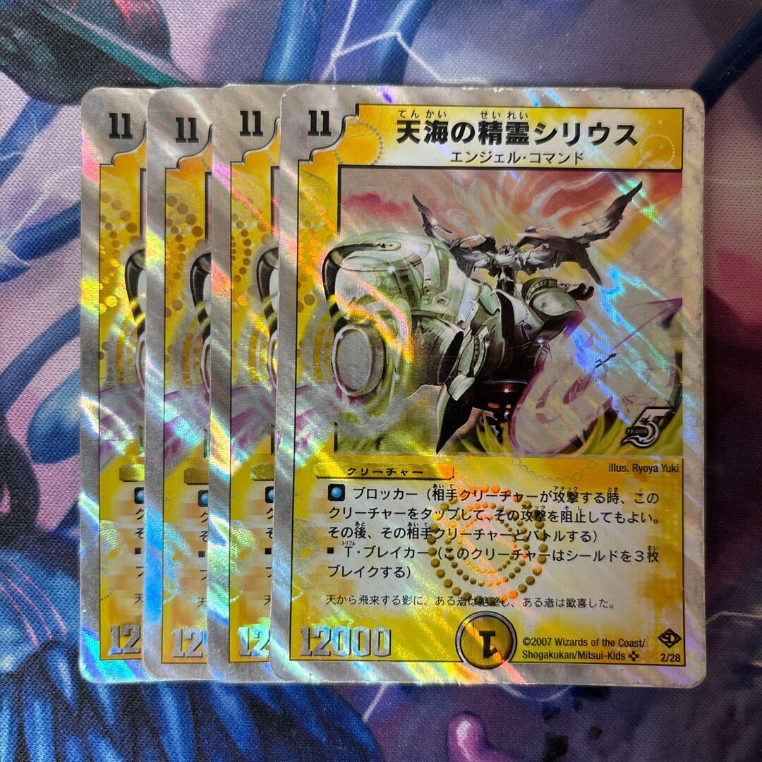 天海の精霊シリウス(スーパーデッキ仕様)