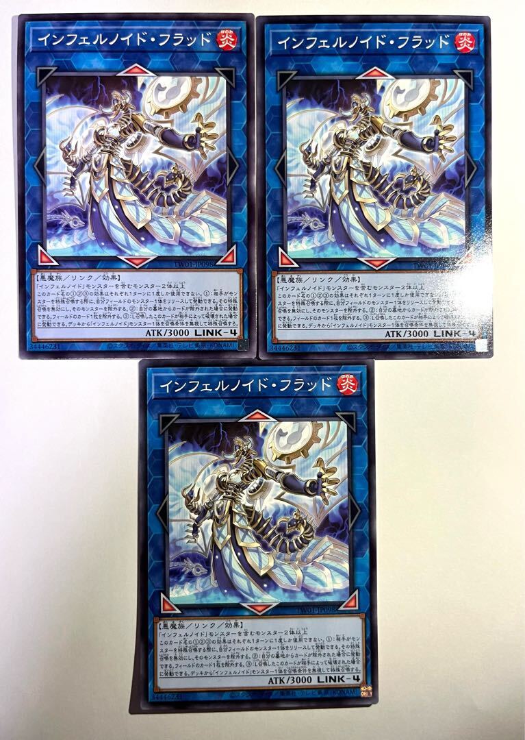 インフェルノイド・フラッド