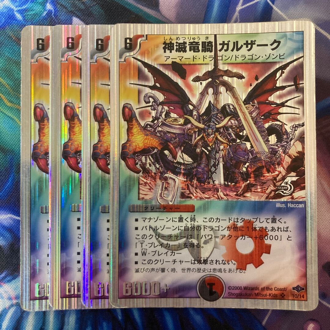 神滅竜騎ガルザーク(スーパーデッキ仕様)