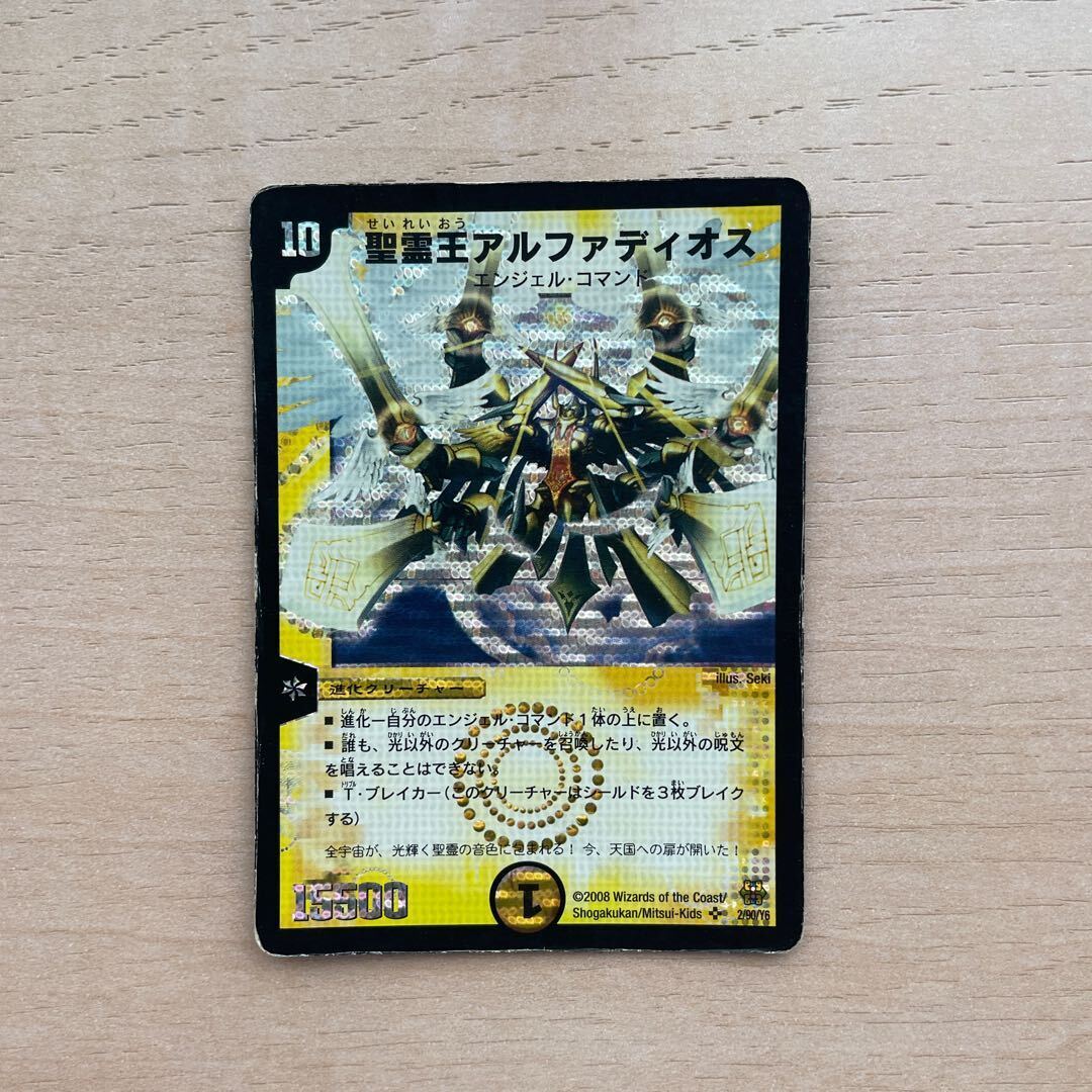 聖霊王アルファディオス