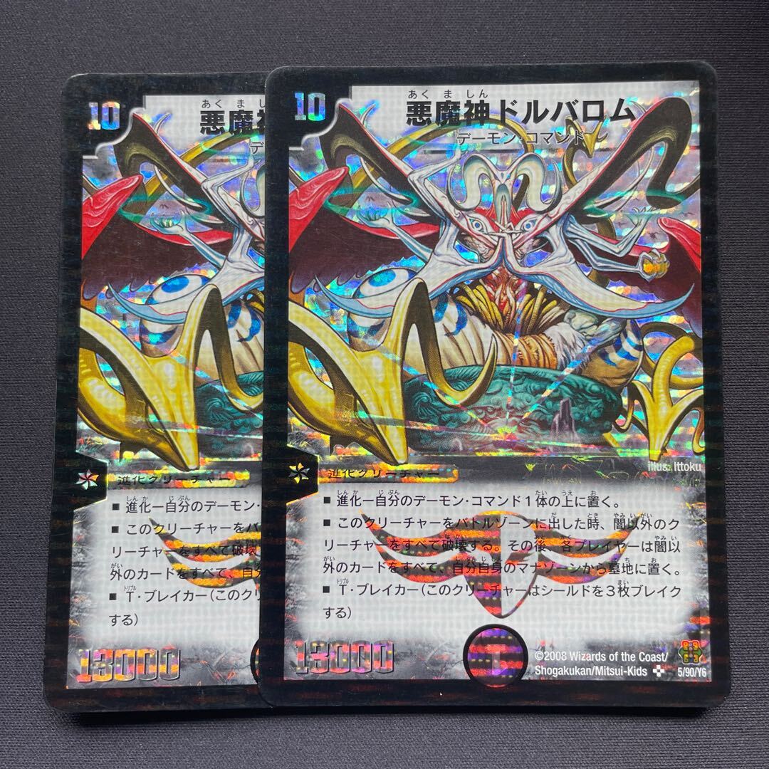 Darkness魔神ドルバロム