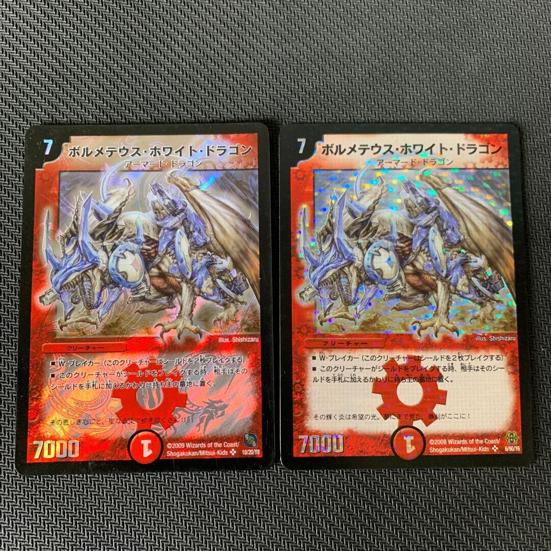 Bolmeteus Steel Dragon