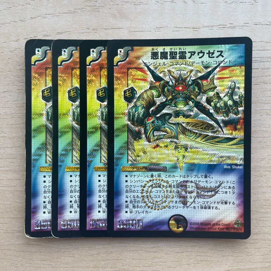 Darkness魔聖霊アウゼス