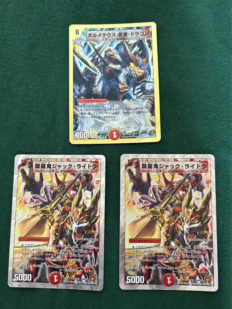 ボルメテウス・武者・ドラゴン(スーパーデッキ仕様)