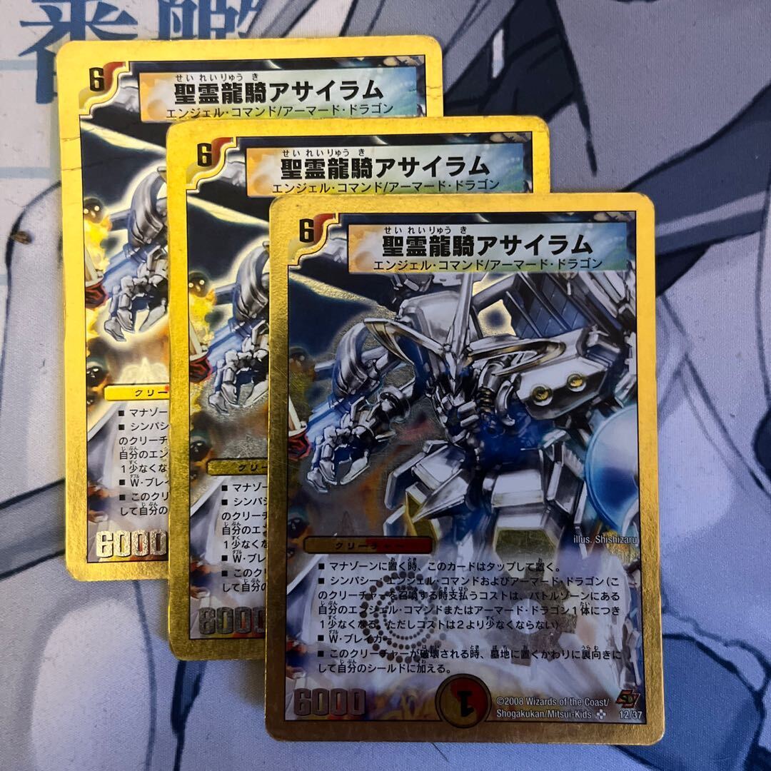 聖霊龍騎アサイラム(スーパーデッキ仕様)