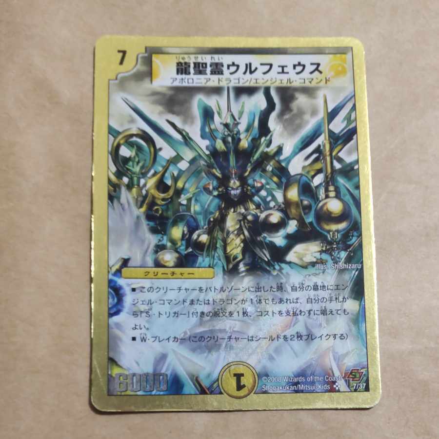 龍聖霊ウルフェウス(スーパーデッキ仕様)