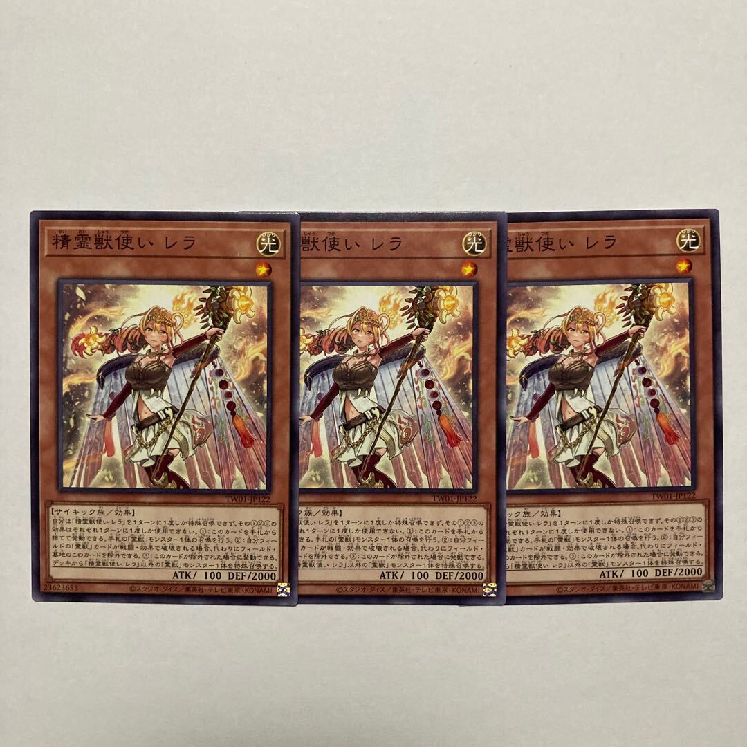 精霊獣使い レラ