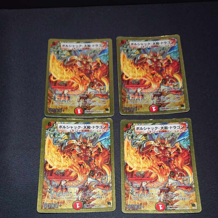 ボルシャック・大和・ドラゴン(スーパーデッキ仕様)