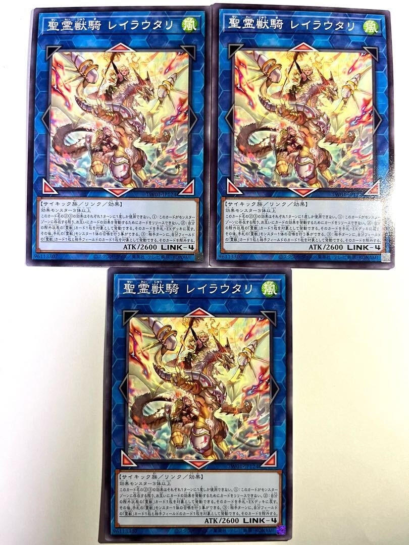 聖霊獣騎 レイラウタリ