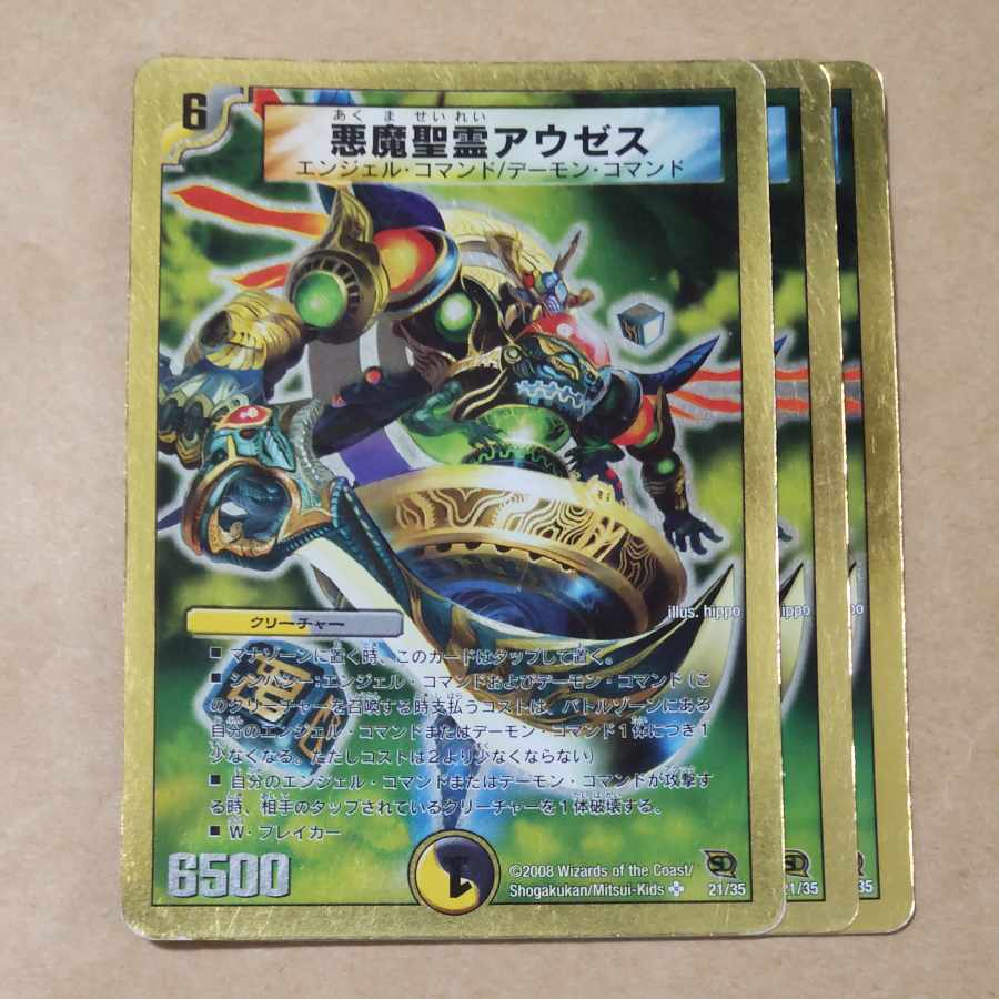 Darkness魔聖霊アウゼス(スーパーデッキ仕様)