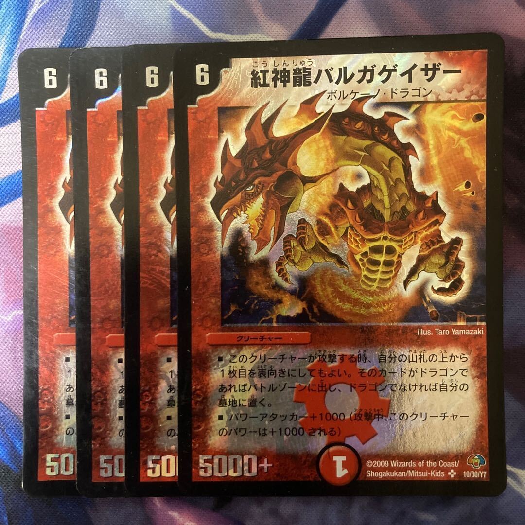 紅神龍バルガゲイザー