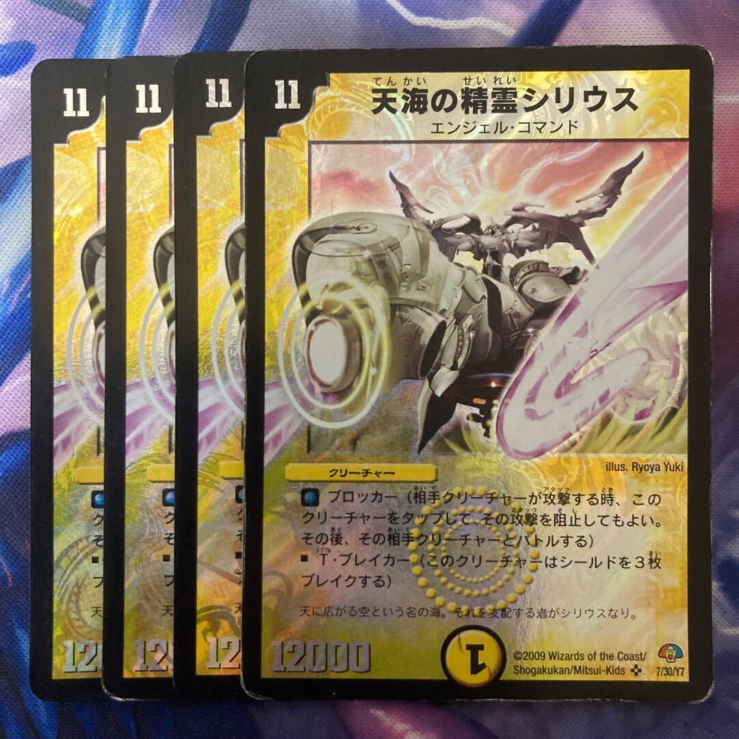 天海の精霊シリウス