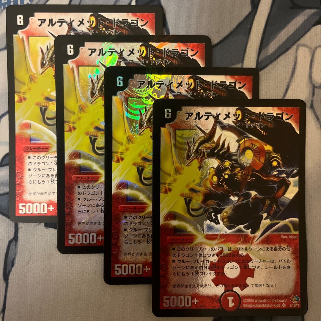 アルティメット・ドラゴン