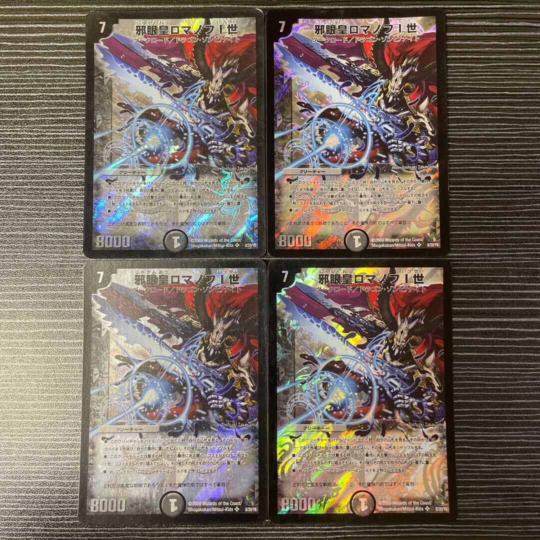 邪眼皇ロマノフI世