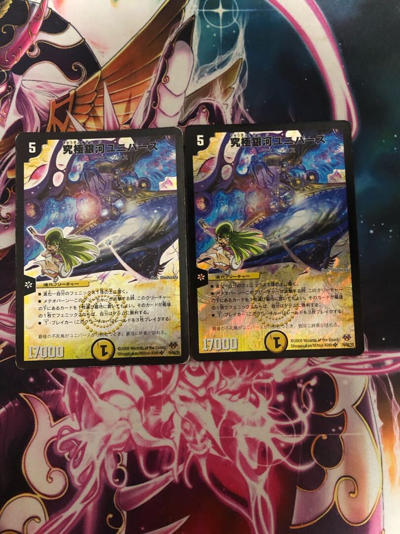 究極銀河ユニバース