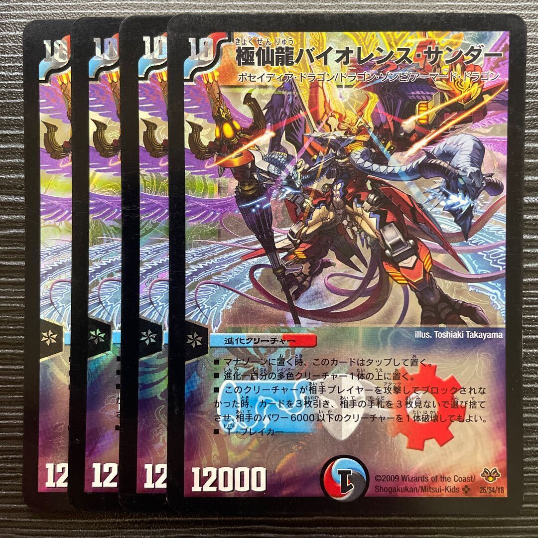 極仙龍バイオレンス・Zapdos