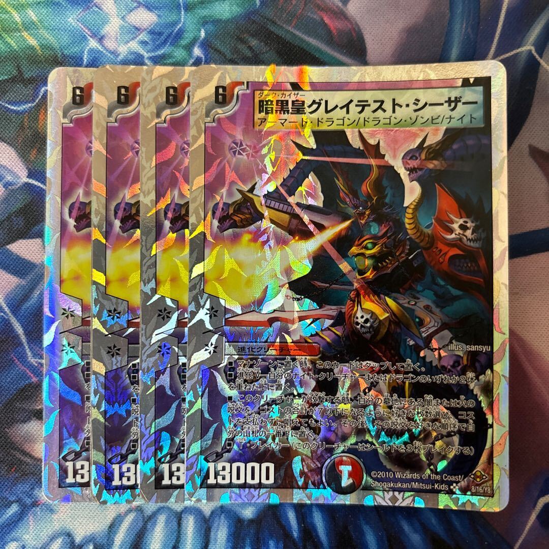 Darkness皇グレイテスト・シーザー(スーパーデッキ仕様)