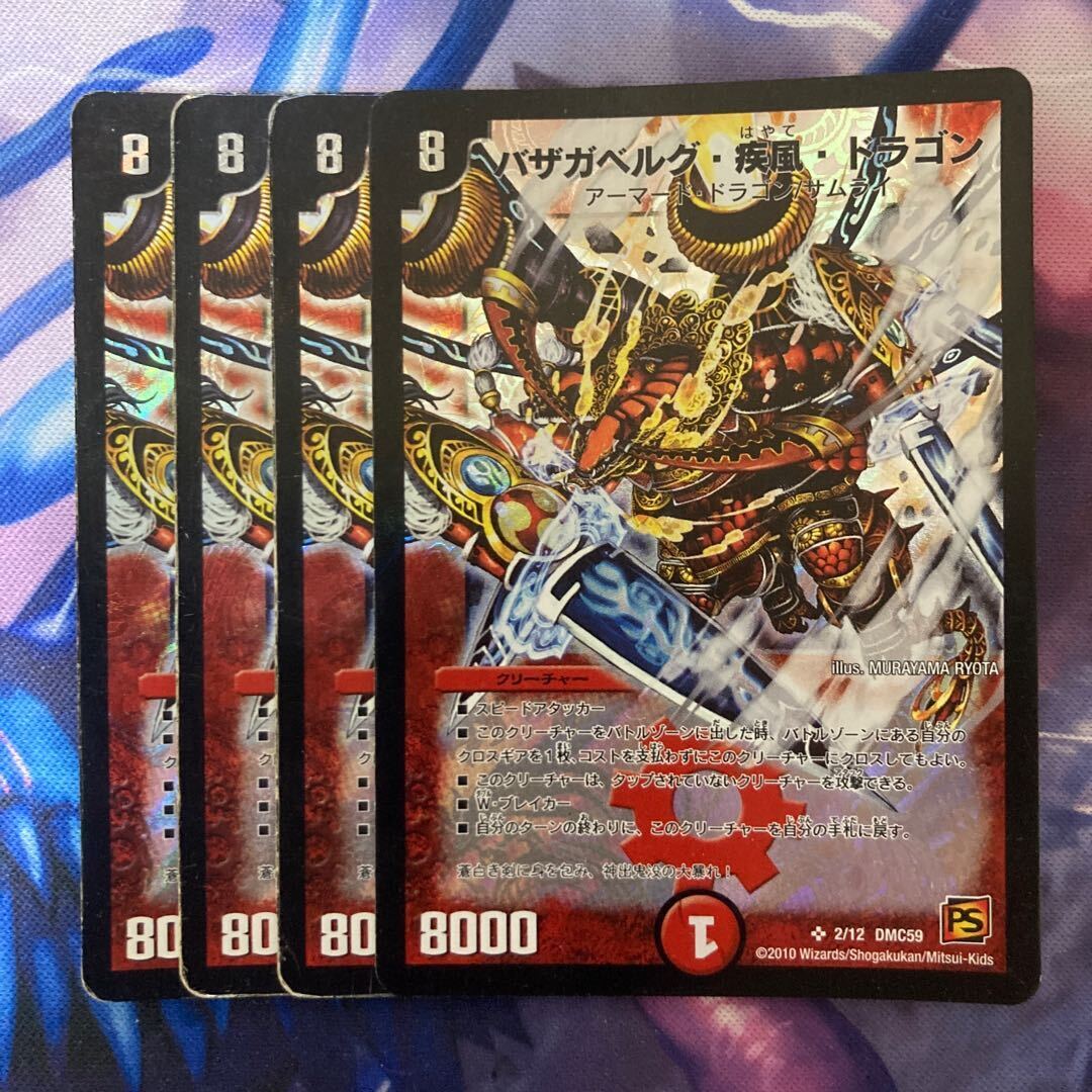 バザガBiancaグ・Gust of Wind・ドラゴン