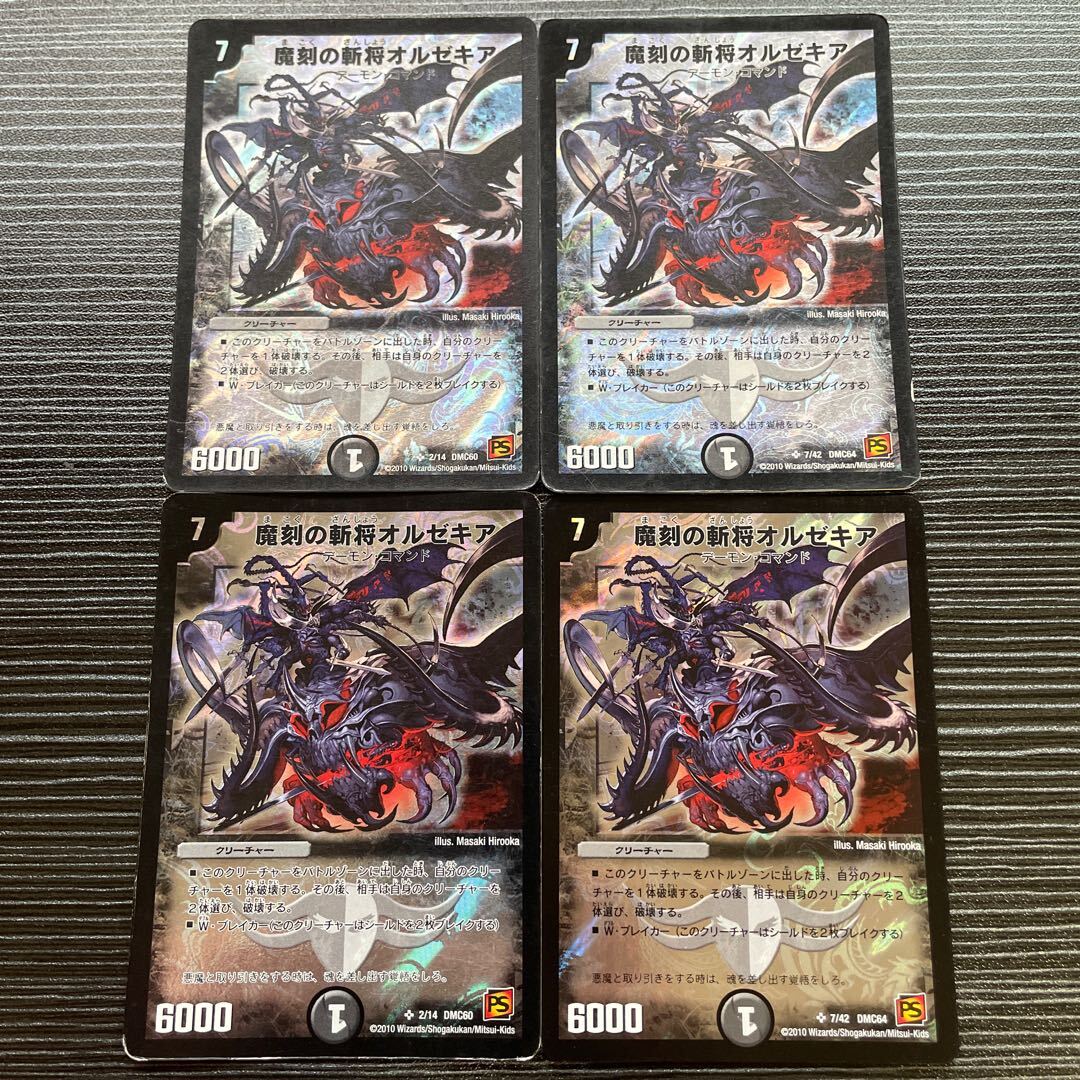 魔刻の斬将オルゼキア