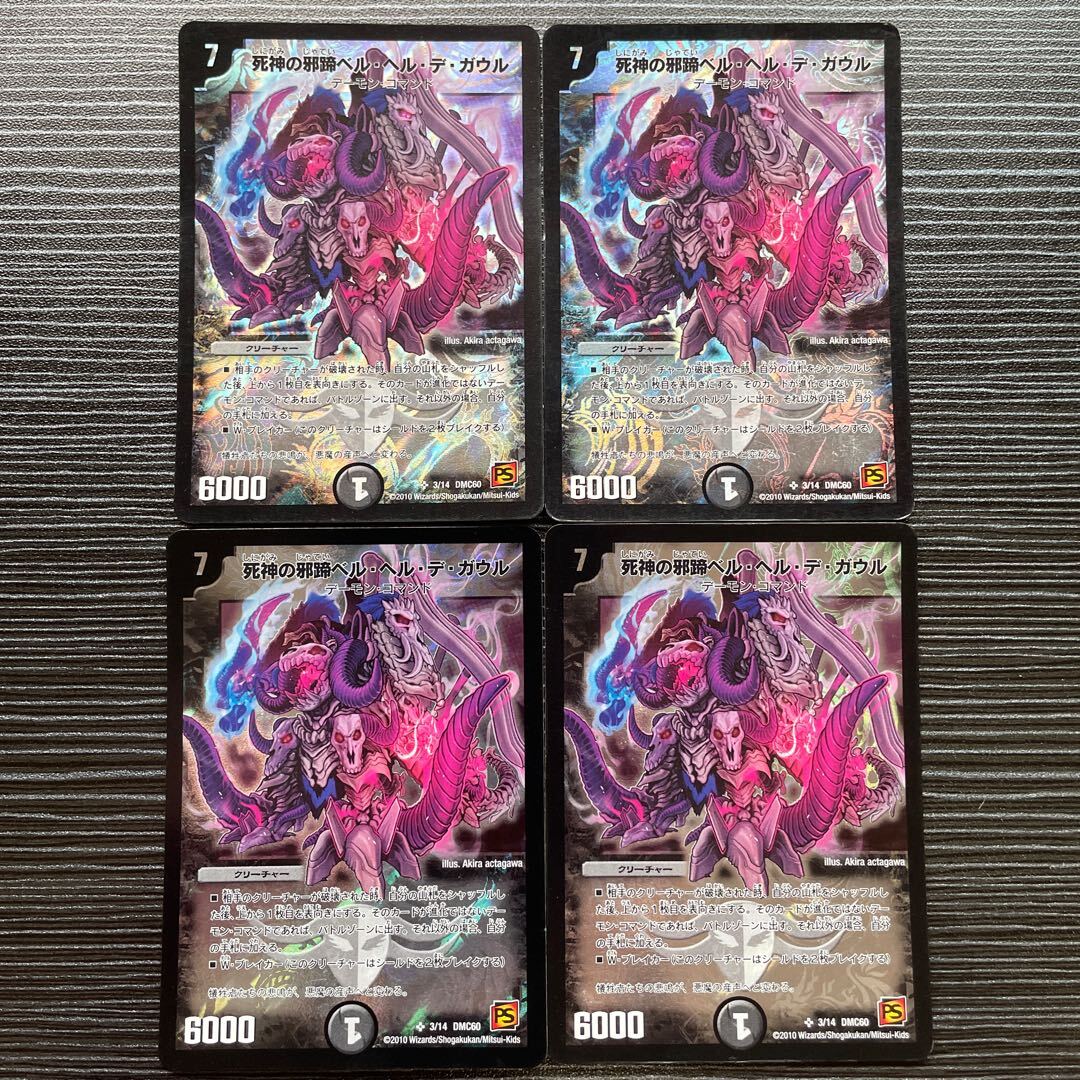 死神の邪蹄Bianca・ヘル・デ・ガウル