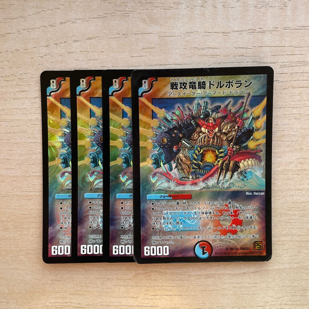 戦攻竜騎ドルボラン