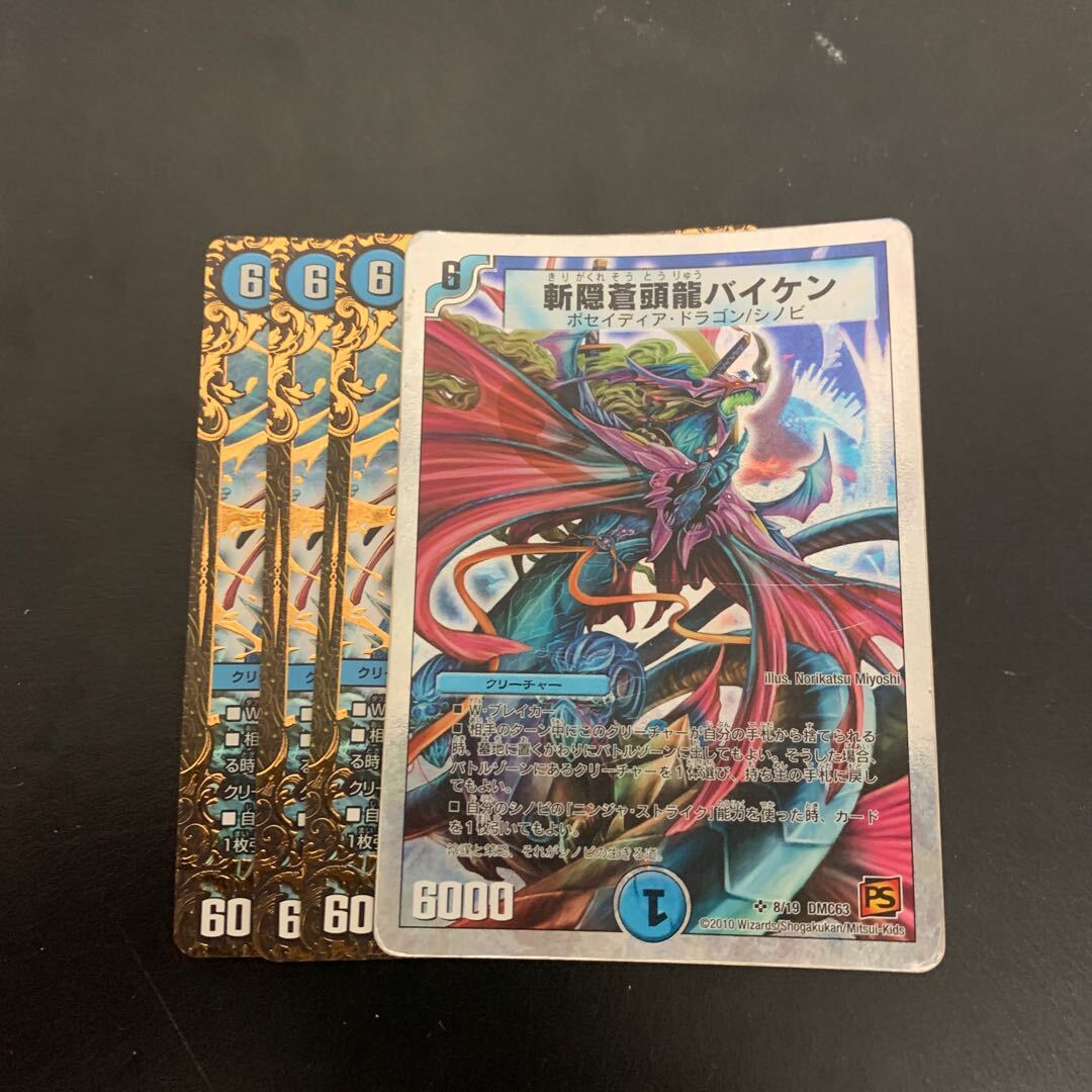 斬隠蒼頭龍バイケン(スーパーデッキ仕様)