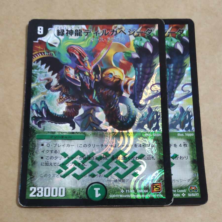 緑神龍ディルガベジーダ