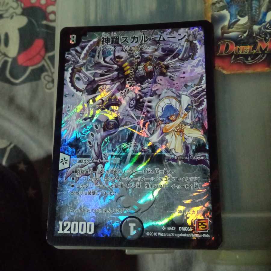 神羅スカル・ムーン