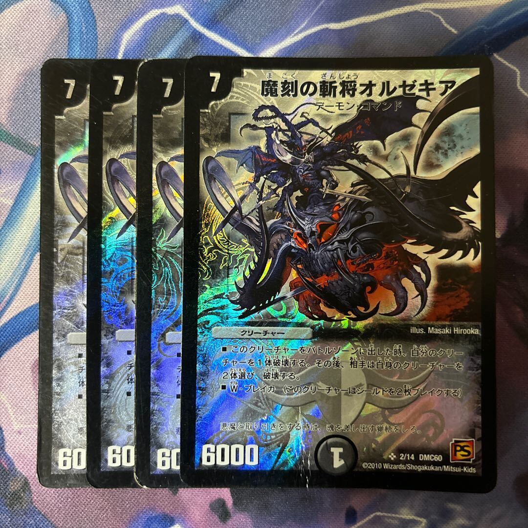 魔刻の斬将オルゼキア