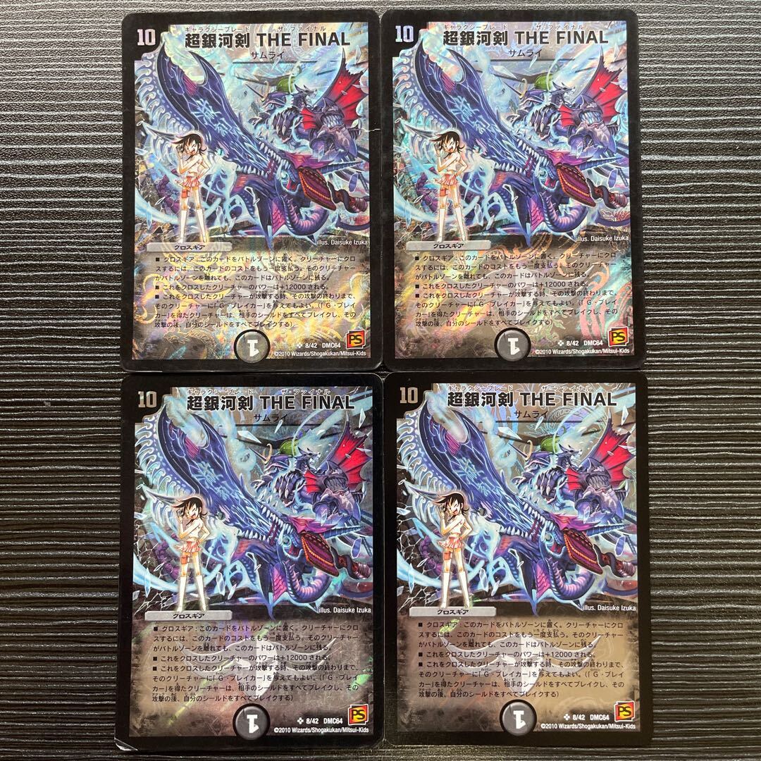 超銀河剣 THE FINAL