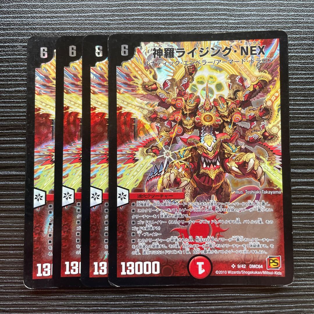 神羅ライジング・NEX