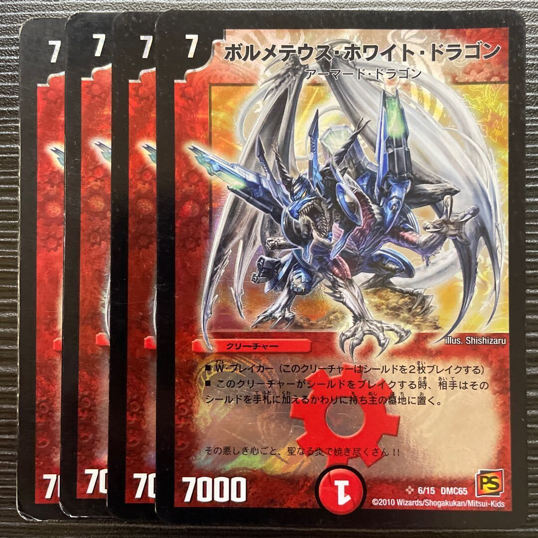 ボルメテウス・ホワイト・ドラゴン　ARS8 ボルメテウス・ホワイト・ドラゴン SR S8/S10の通販 たかすけ