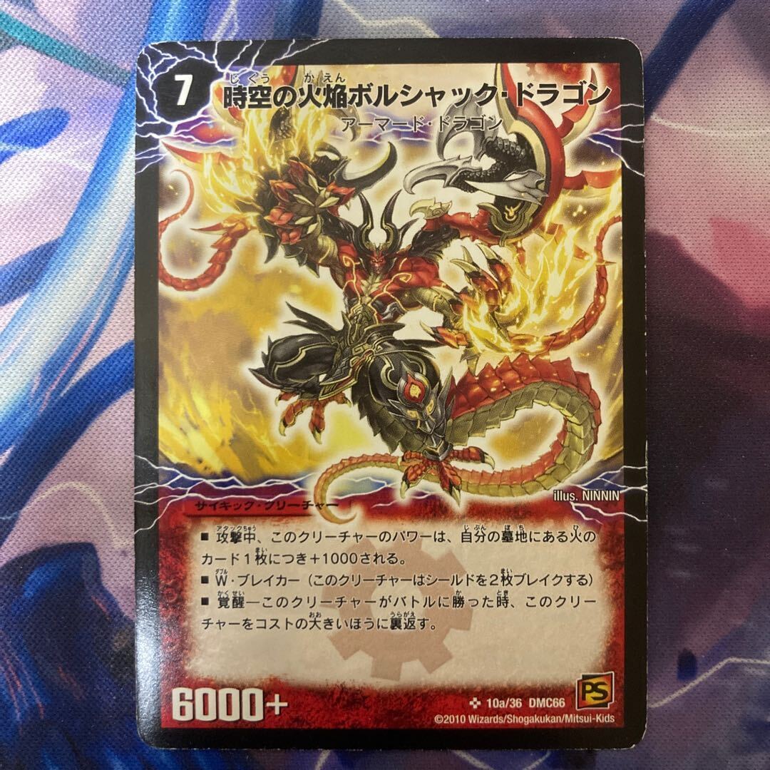 時空のFire焔Bolshack Dragon｜勝利のAwakening者ボルシャック・メビウス