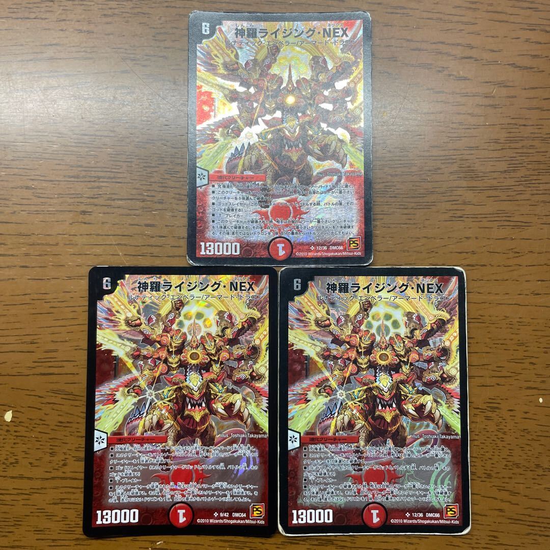 神羅ライジング・NEX