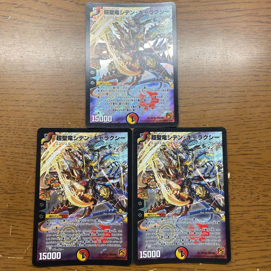 超聖竜シデンギャラクシー　psa9 超聖竜シデン・ギャラクシー [DM31 秘1/秘1] | トレカカク