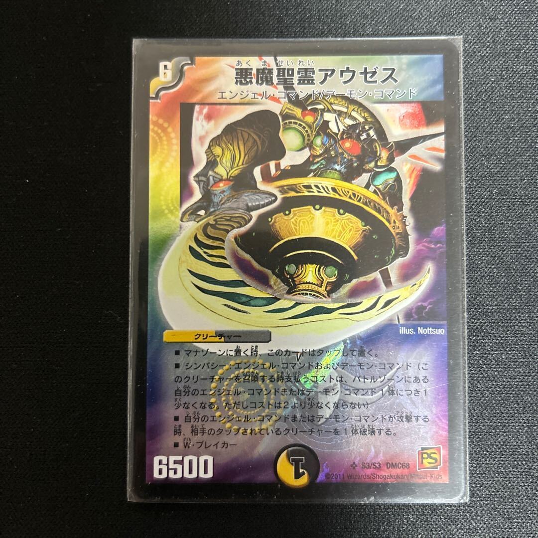 Darkness魔聖霊アウゼス