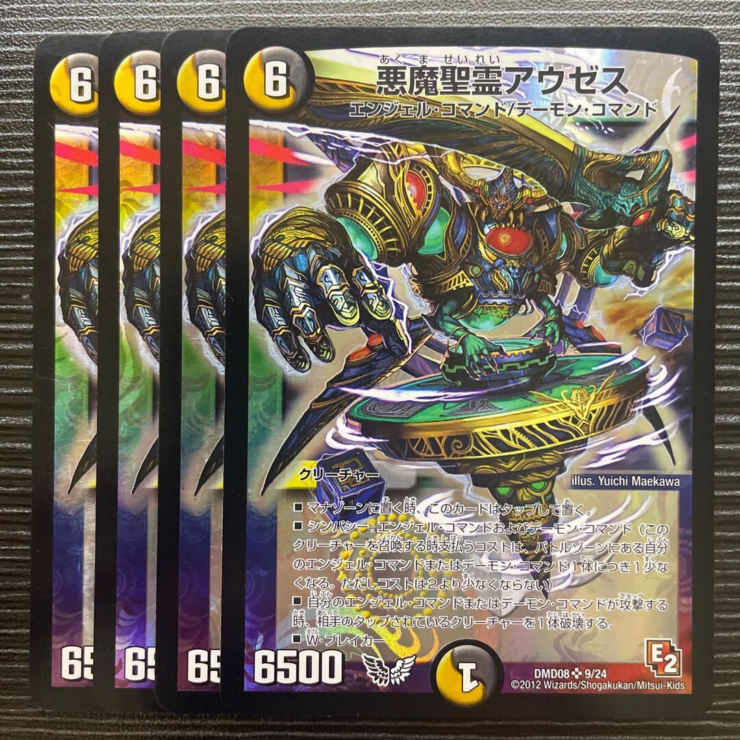 Darkness魔聖霊アウゼス