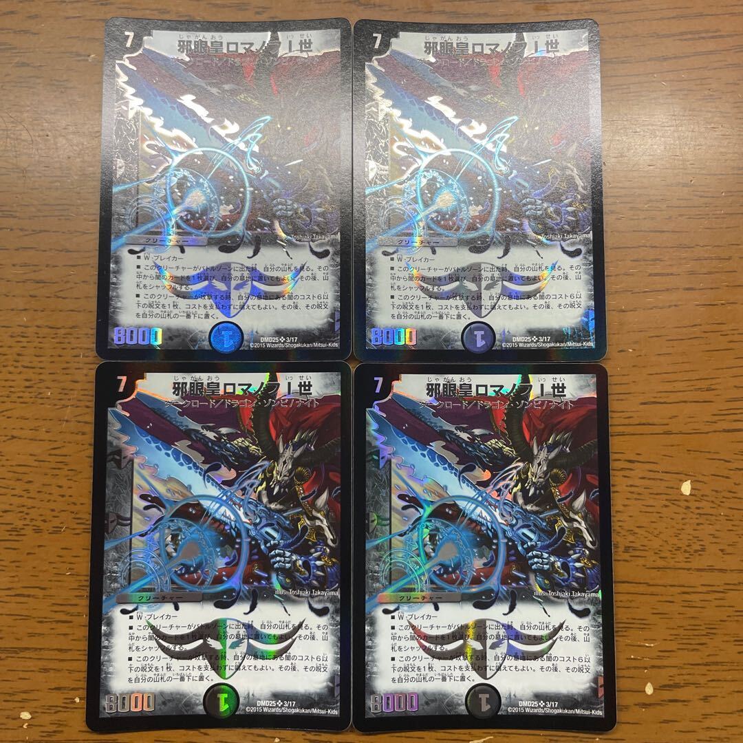 邪眼皇ロマノフI世