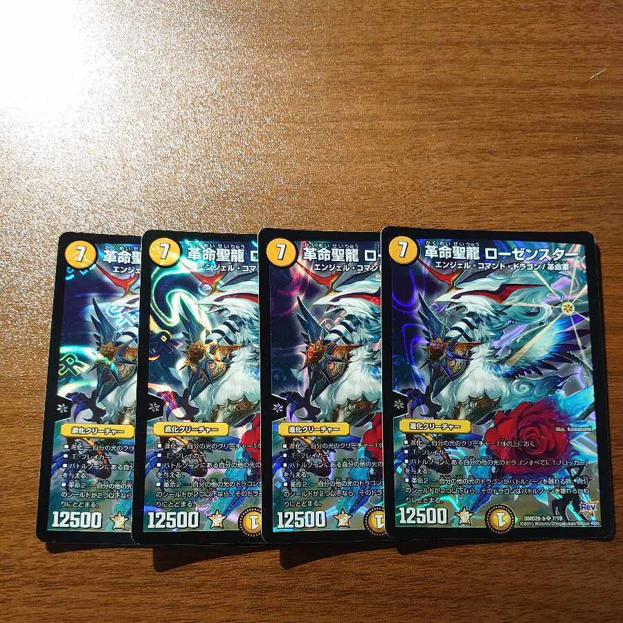 Restructer Revolution聖龍 ローゼンスター