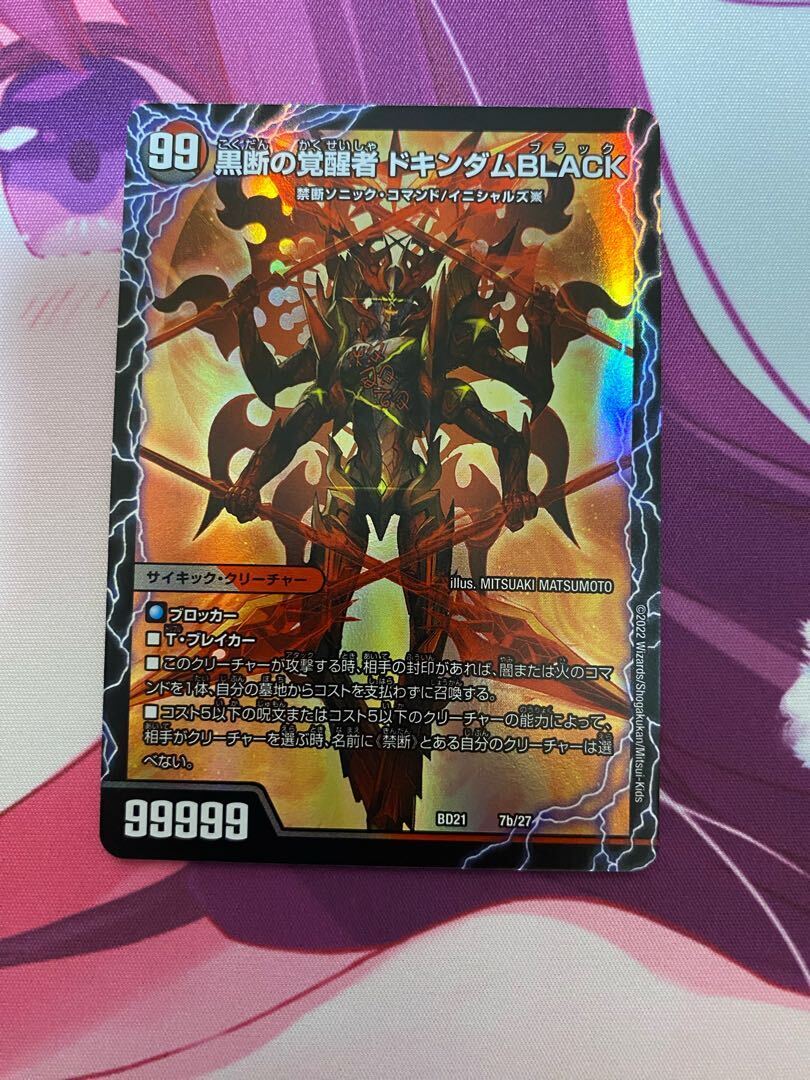 ドキンダムBLACK