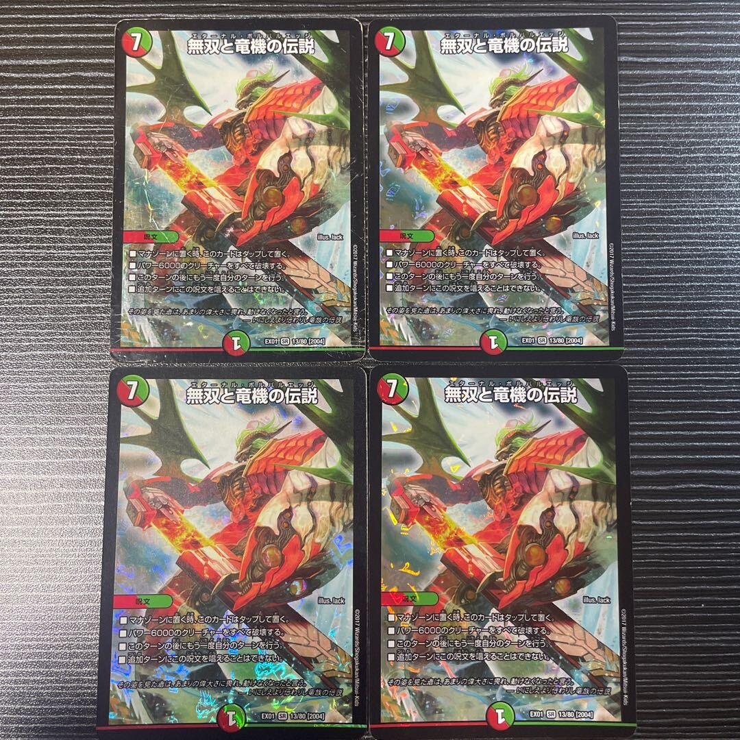 無双と竜機の伝説