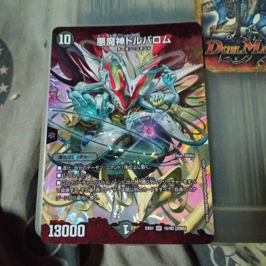 悪魔神ドルバロム