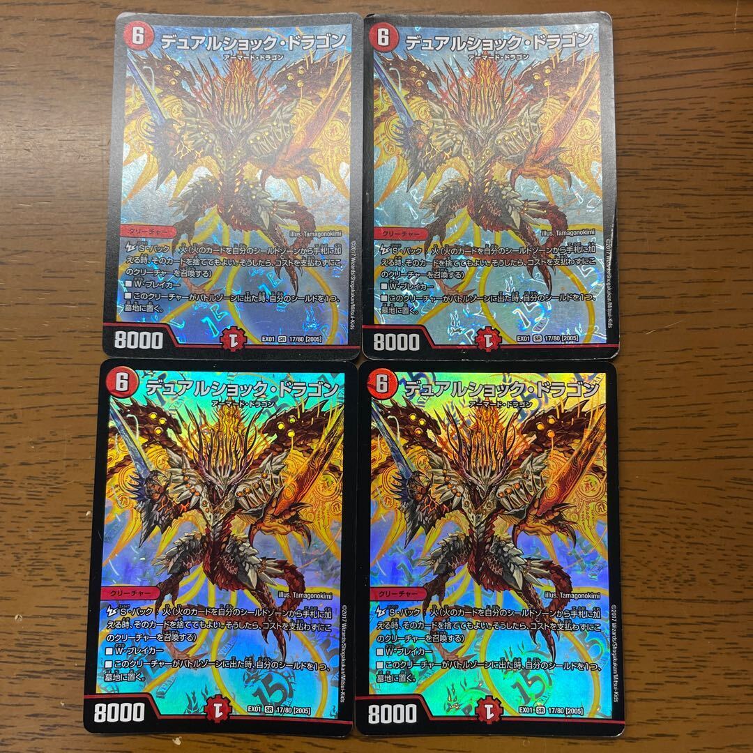 デュアルShock・ドラゴン