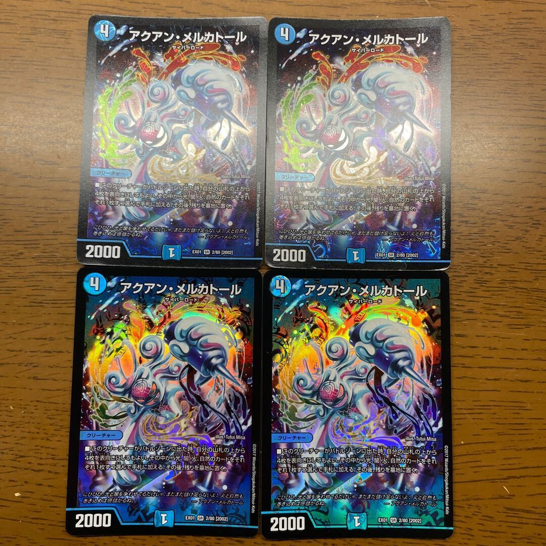 アクアン・メルカトール