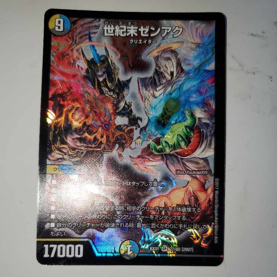 世紀末ゼンアク