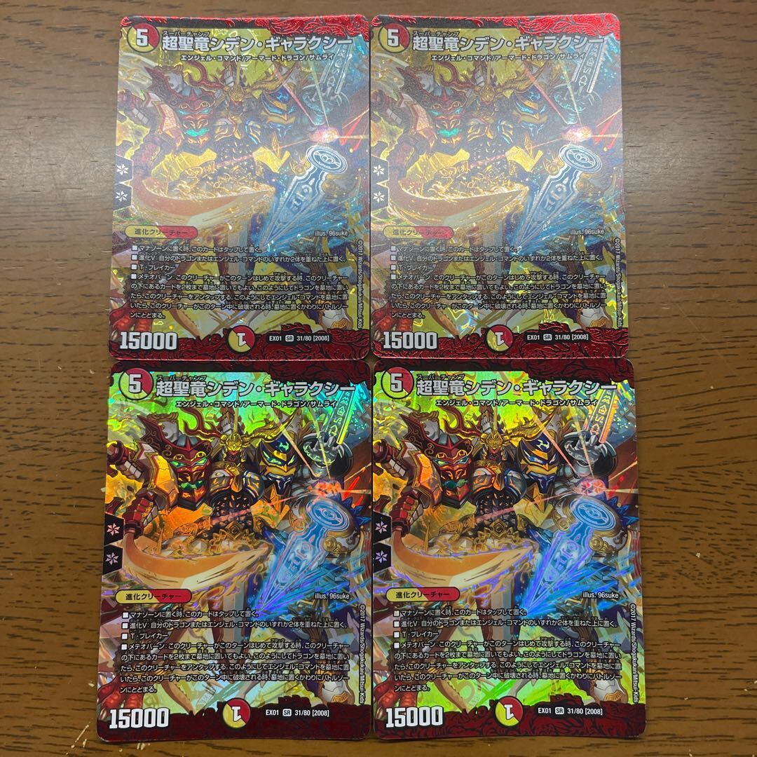 Psychic聖竜シデン・ギャラクシー