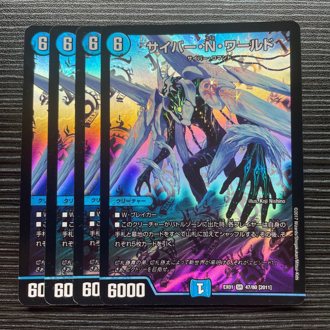 サイバー・N・ワールド