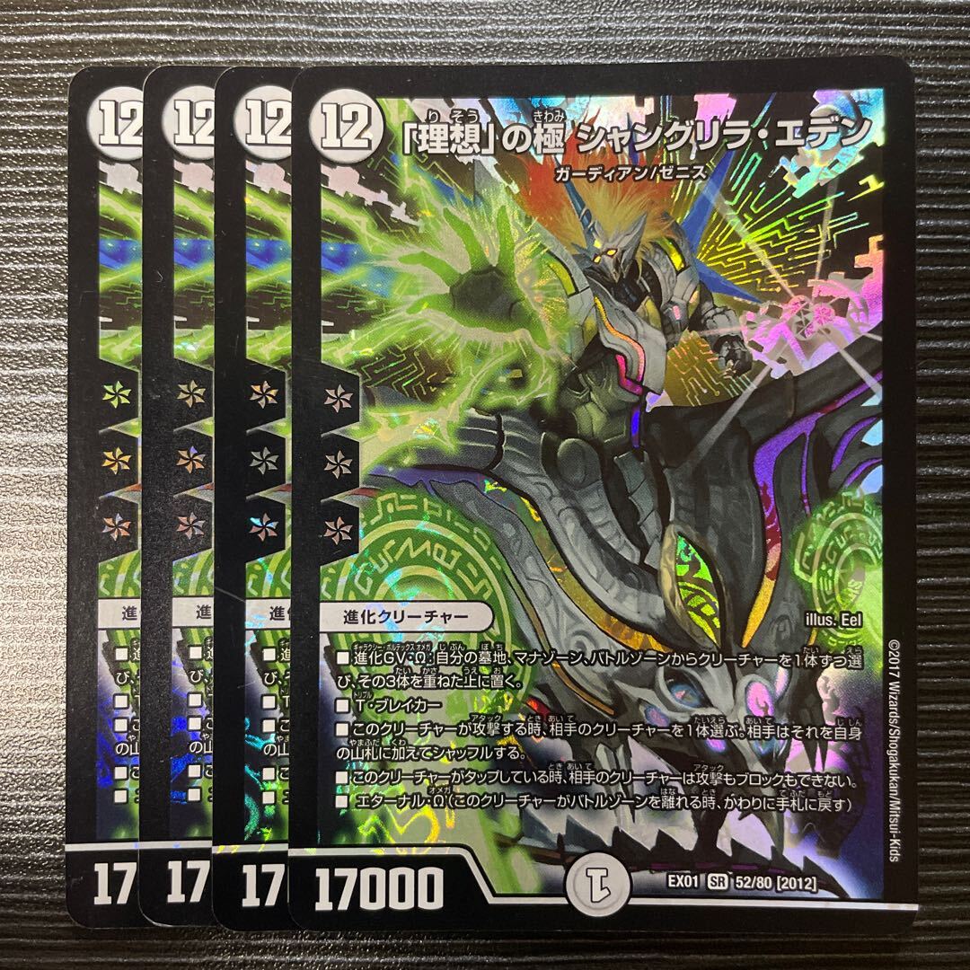 「理想」の極 シャングリラ・エデン