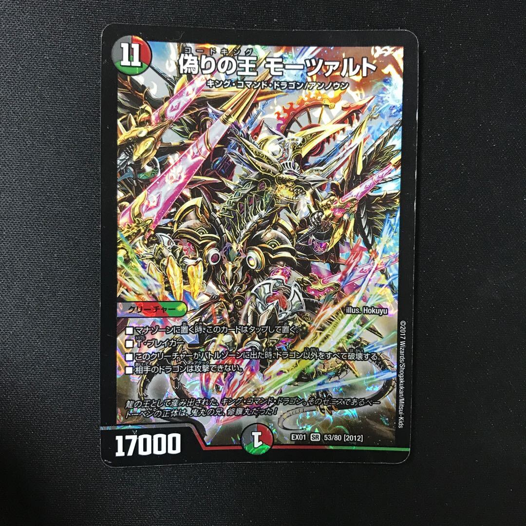 偽りの王 モーツァルト