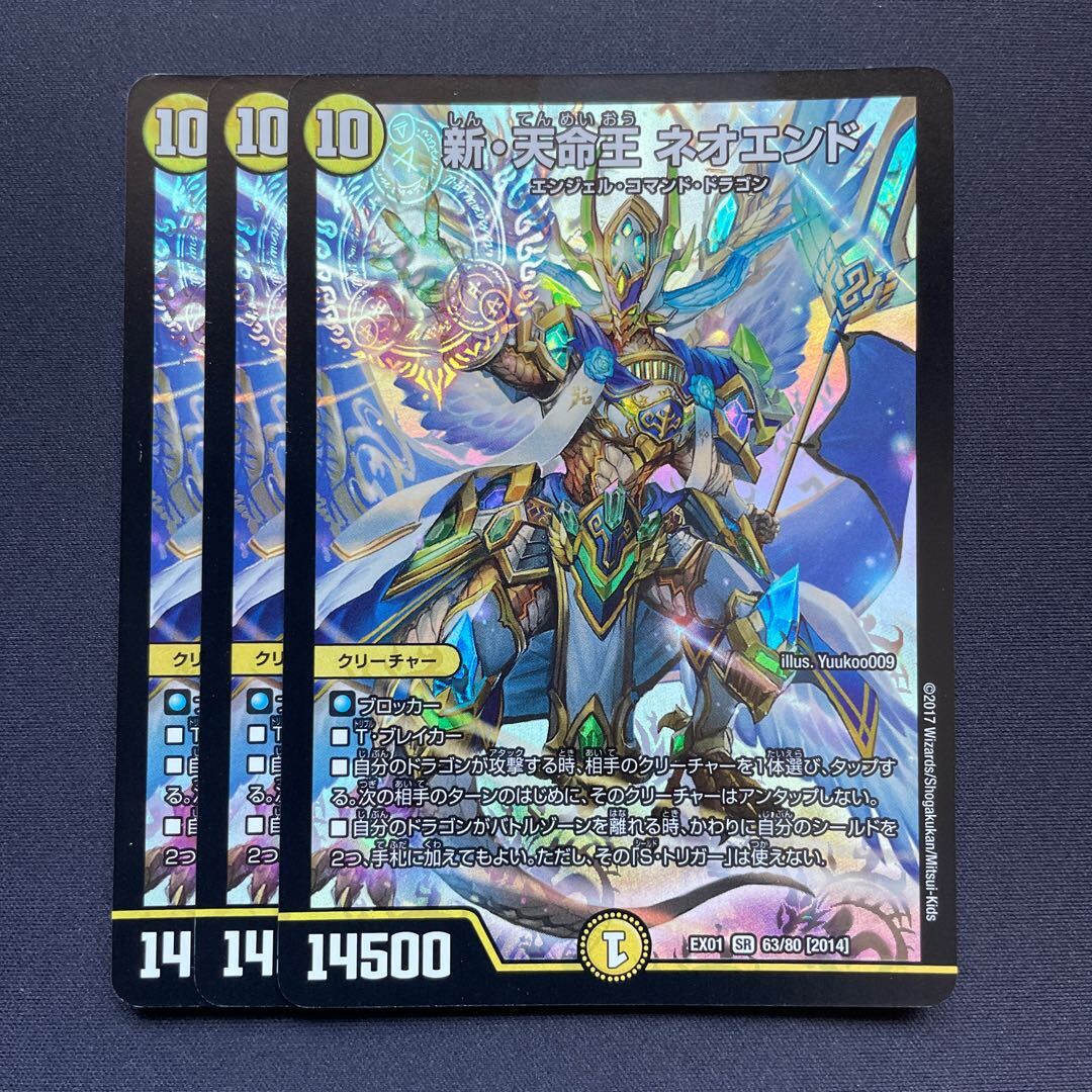 新・天命王 ネオエンド